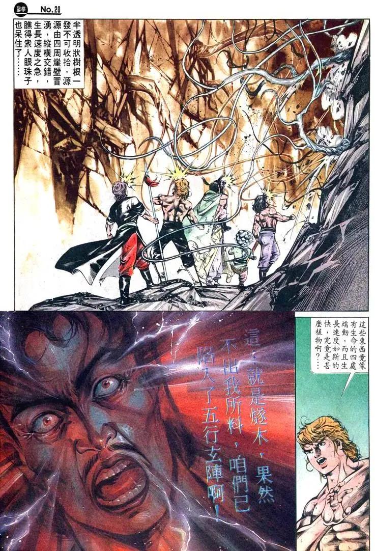 🍴旧著醉拳 第472卷 第20页