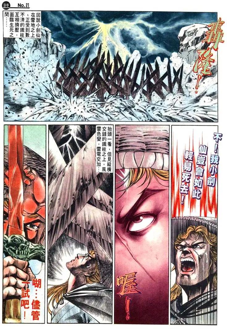 🍴旧著醉拳 第472卷 第21页