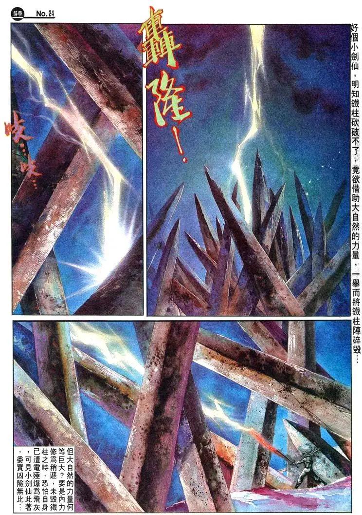 🍴旧著醉拳 第472卷 第24页