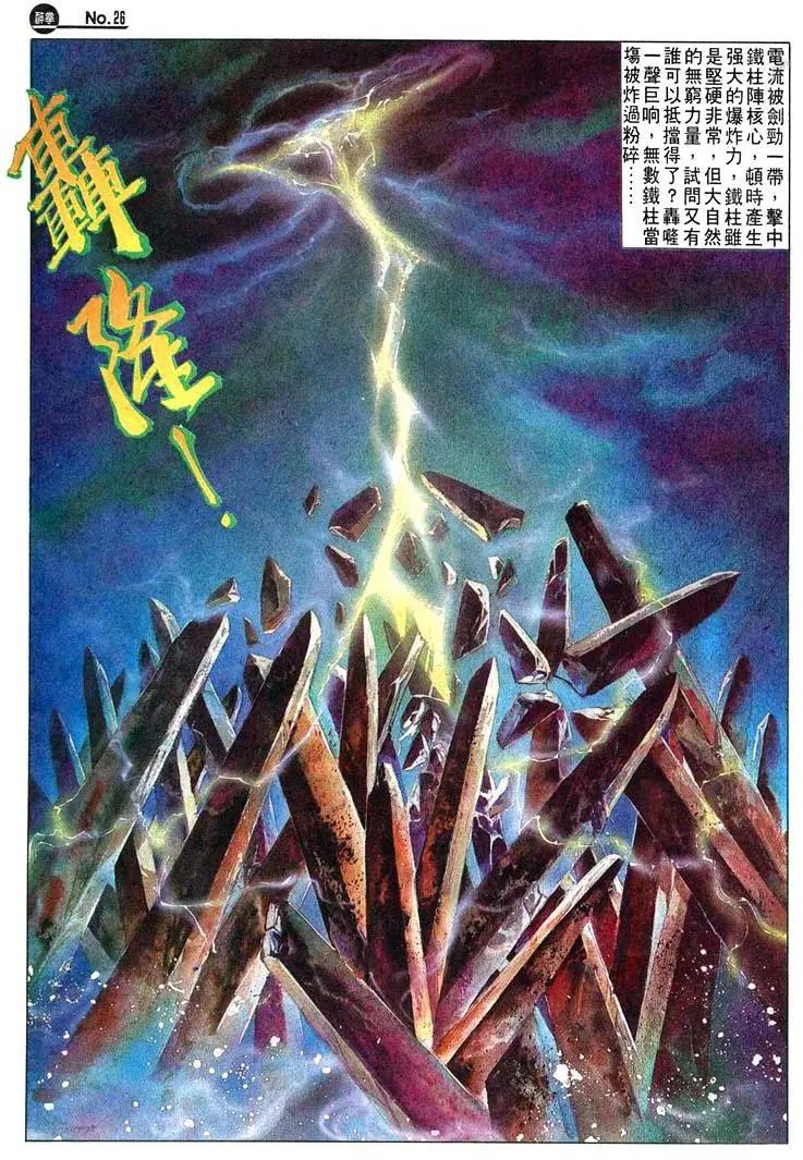🍴旧著醉拳 第472卷 第26页