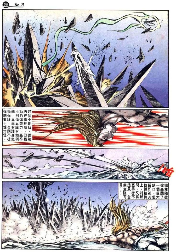 🍴旧著醉拳 第472卷 第27页