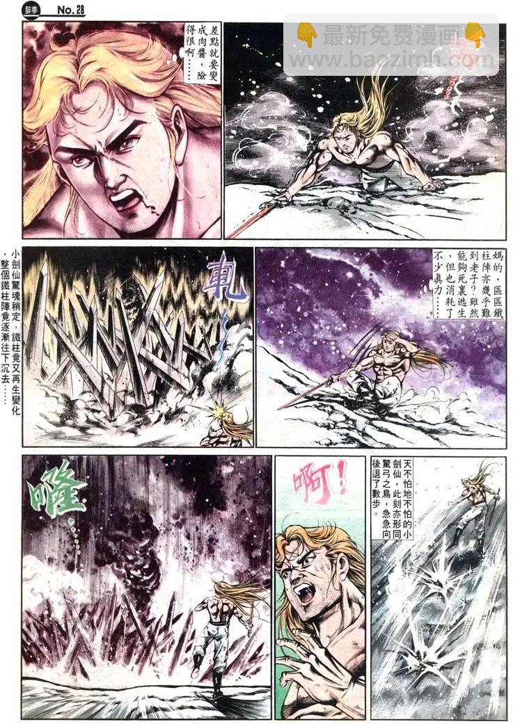 🍴旧著醉拳 第472卷 第28页