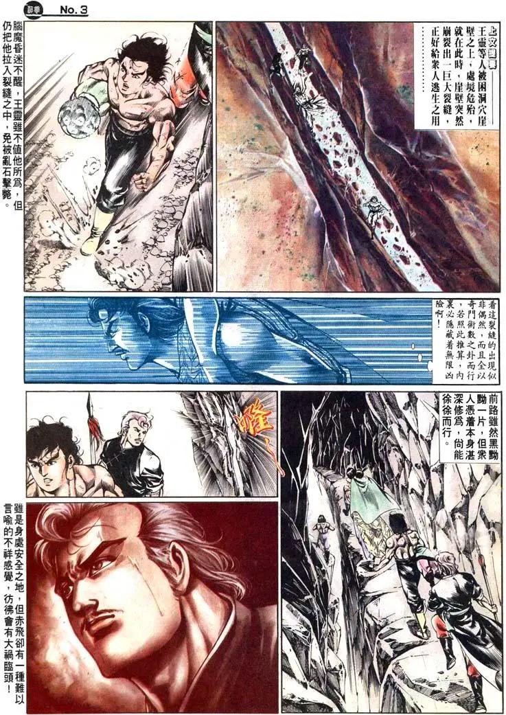 🍴旧著醉拳 第472卷 第3页