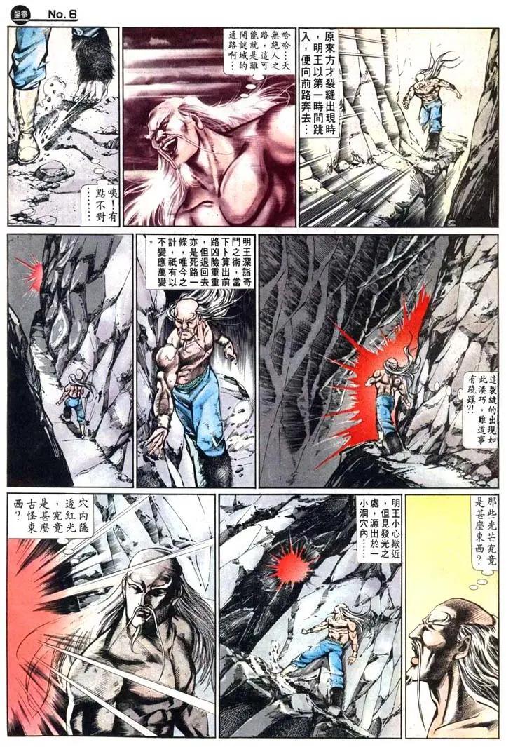 🍴旧著醉拳 第472卷 第6页