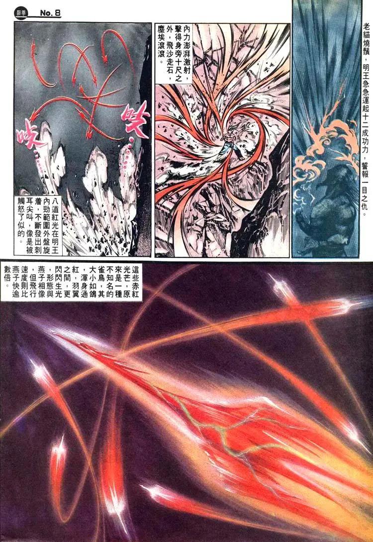 🍴旧著醉拳 第472卷 第8页
