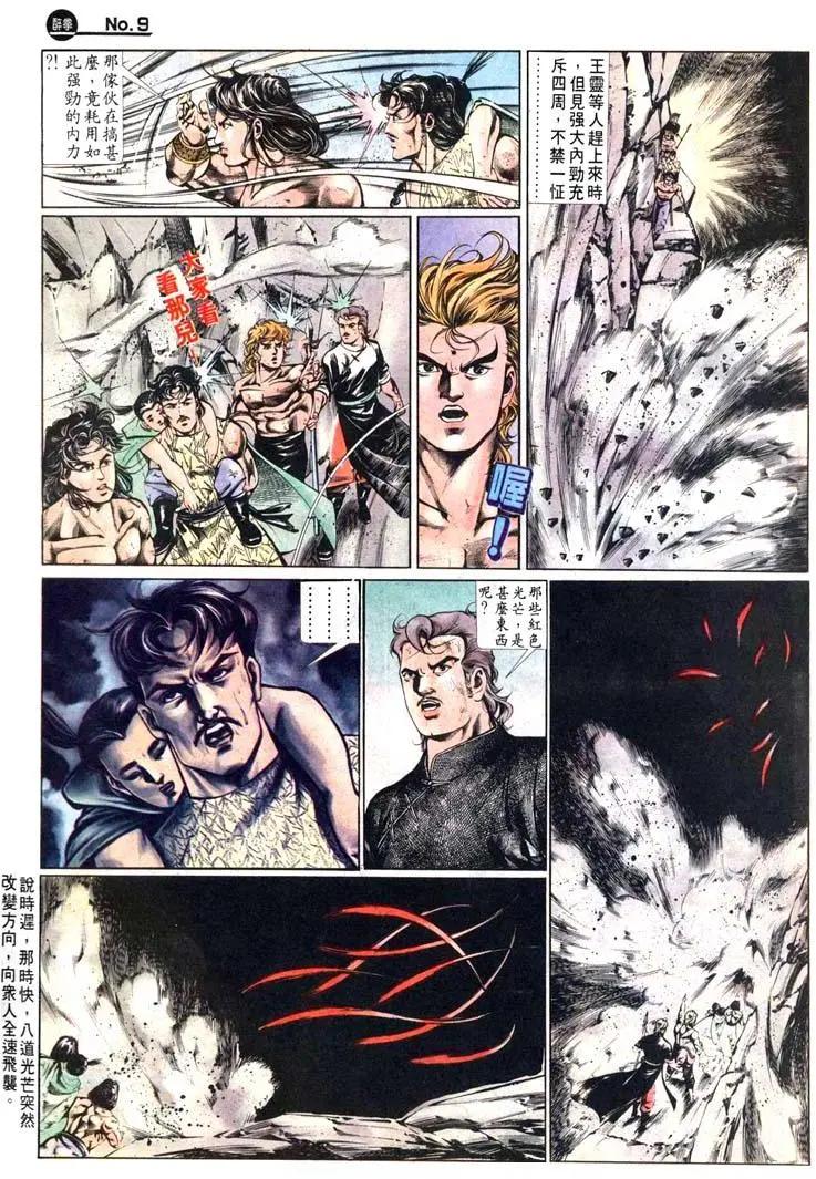 🍴旧著醉拳 第472卷 第9页
