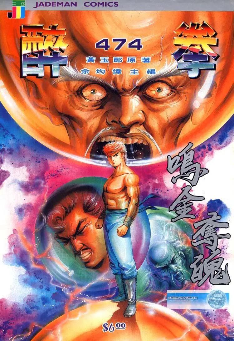 🍴旧著醉拳 第474卷 第1页