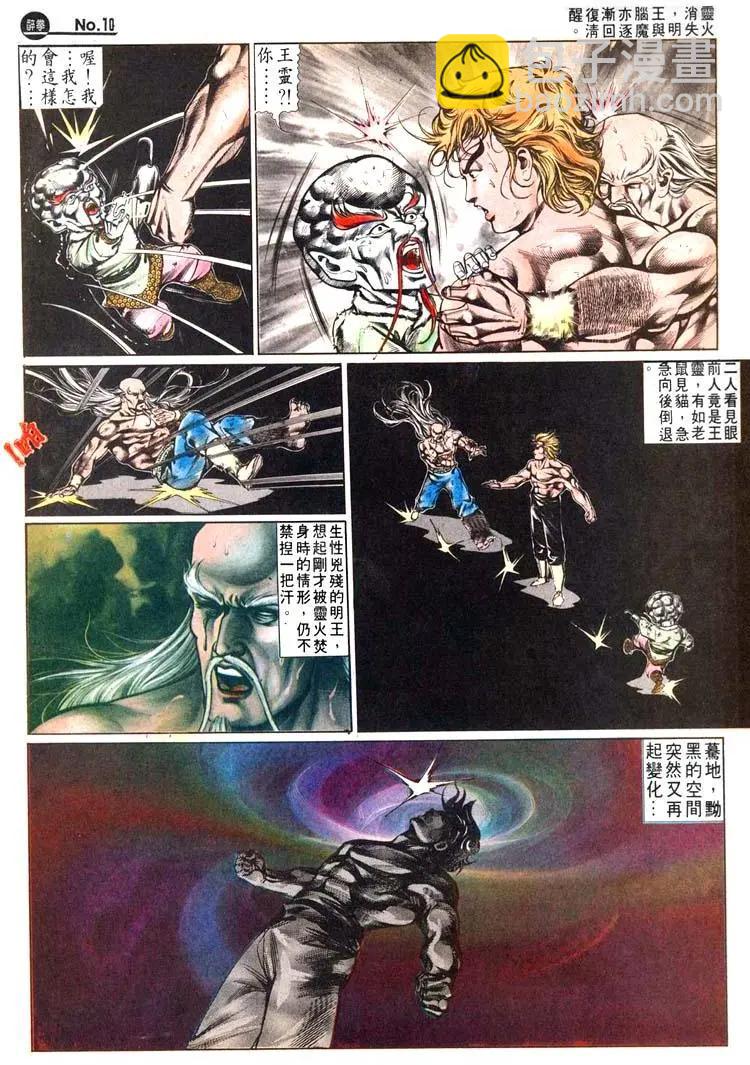 🍴旧著醉拳 第474卷 第10页