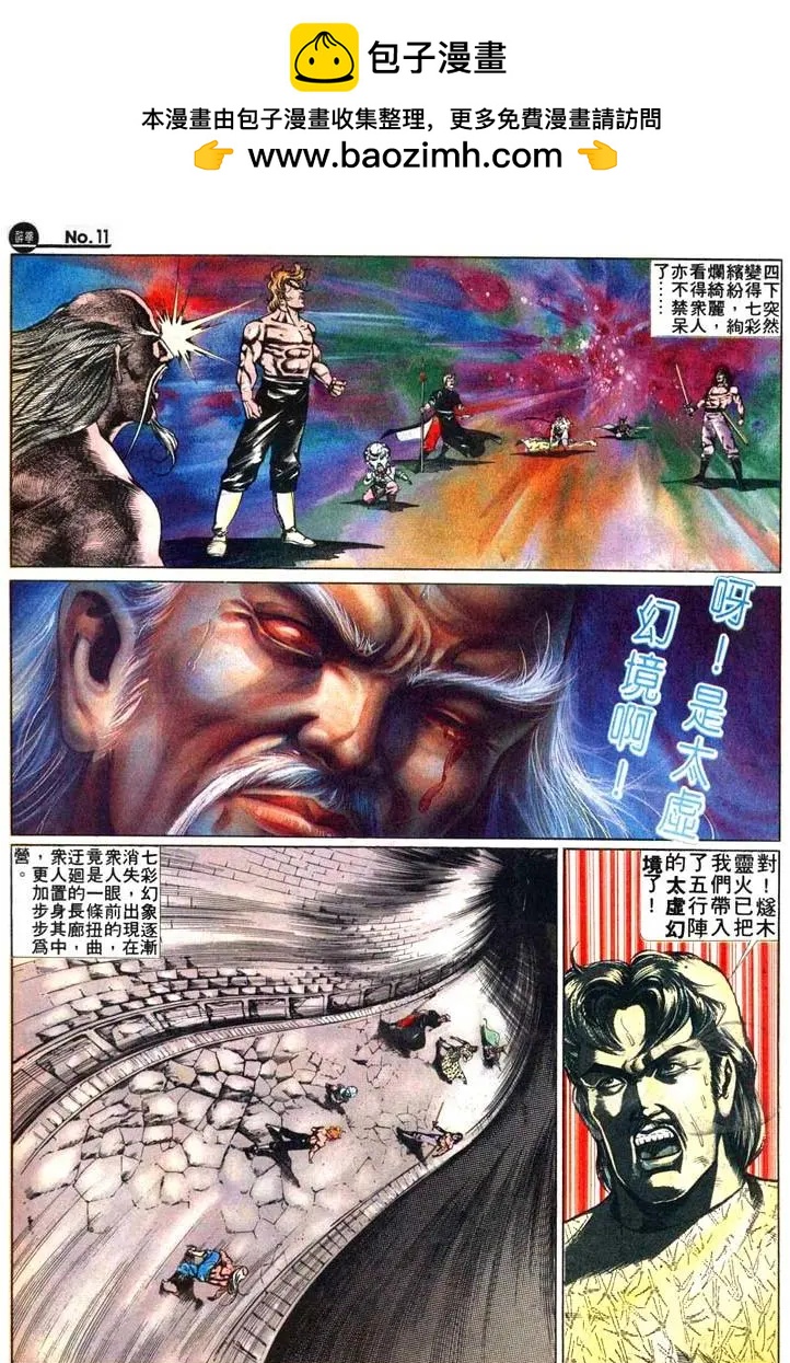 🍴旧著醉拳 第474卷 第11页
