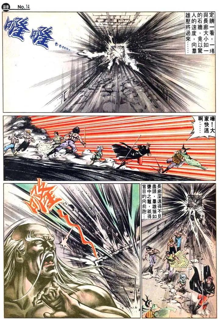 🍴旧著醉拳 第474卷 第14页