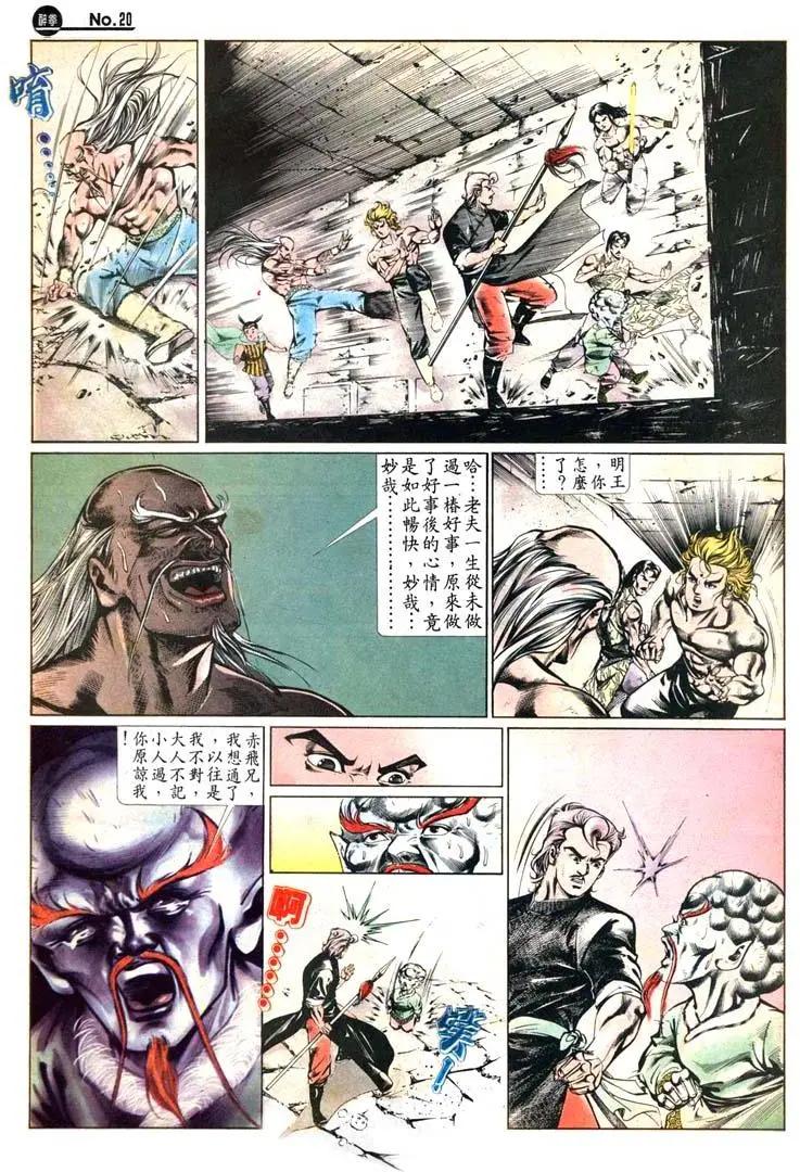 🍴旧著醉拳 第474卷 第20页