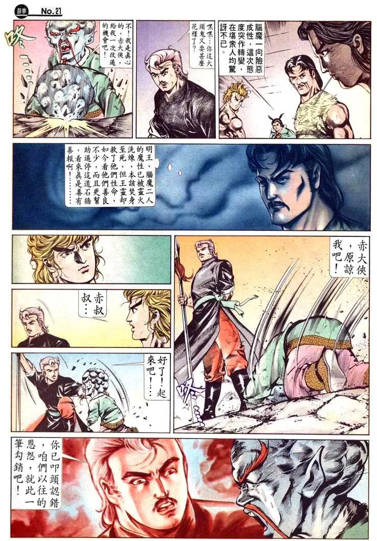 🍴旧著醉拳 第474卷 第21页