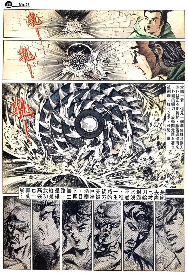 🍴旧著醉拳 第474卷 第23页