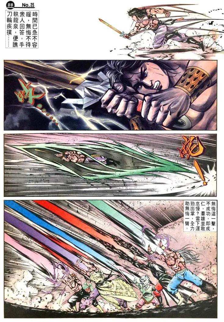 🍴旧著醉拳 第474卷 第25页