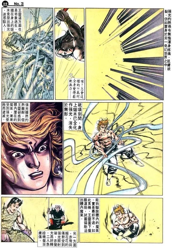 🍴旧著醉拳 第474卷 第3页