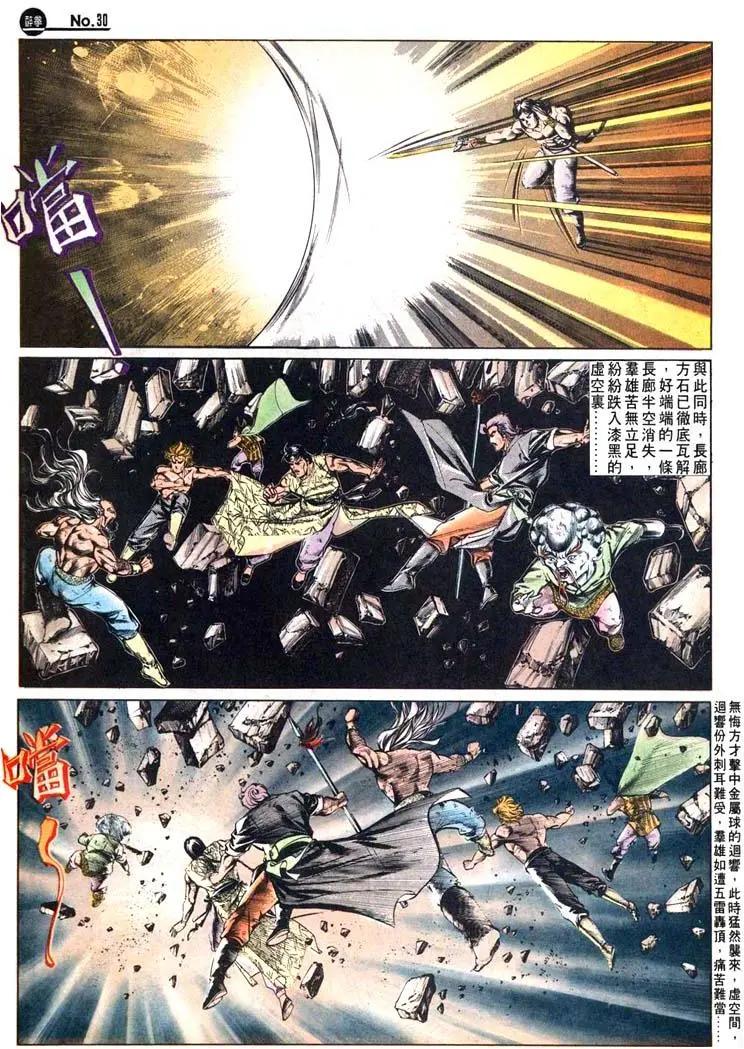 🍴旧著醉拳 第474卷 第30页
