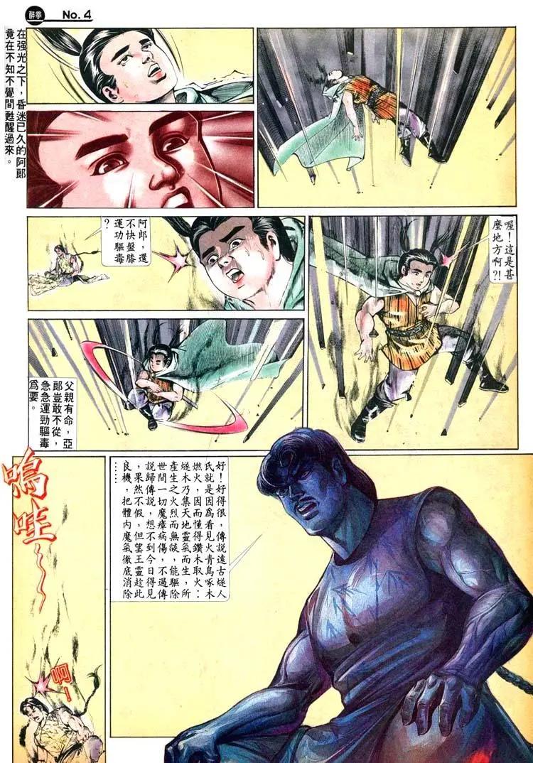 🍴旧著醉拳 第474卷 第4页