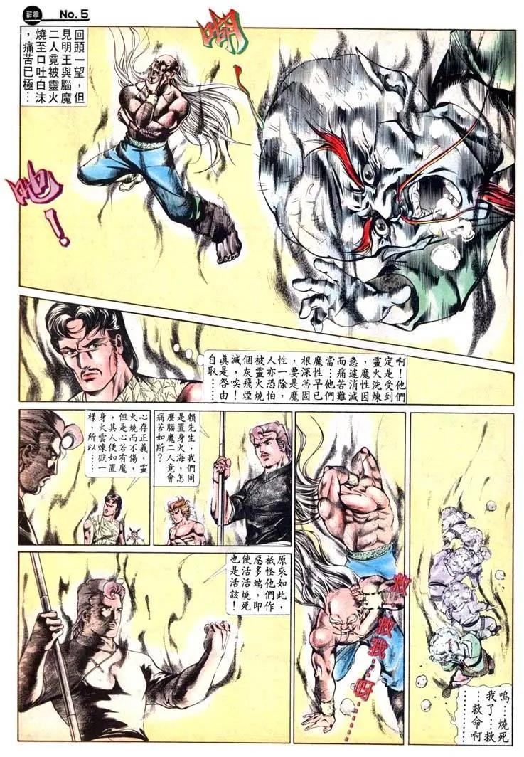🍴旧著醉拳 第474卷 第5页
