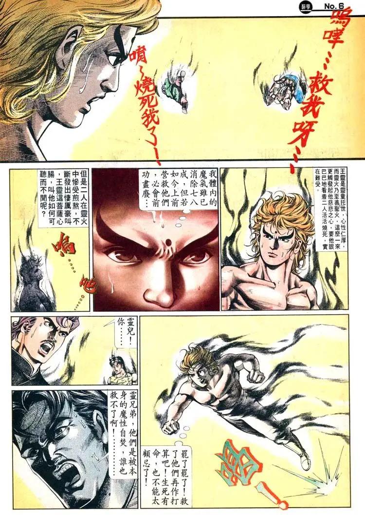 🍴旧著醉拳 第474卷 第6页