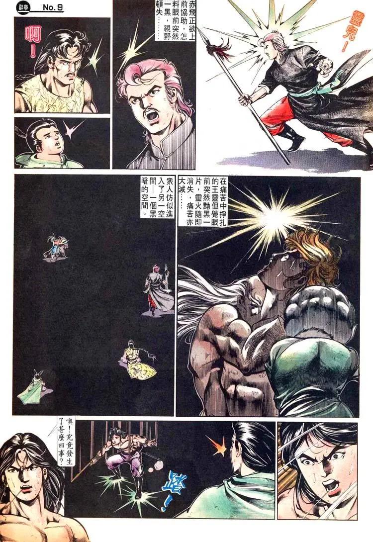 🍴旧著醉拳 第474卷 第9页