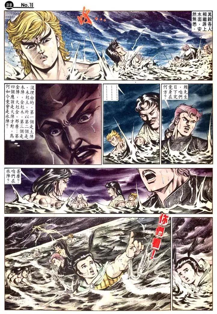 🍴旧著醉拳 第476卷 第10页