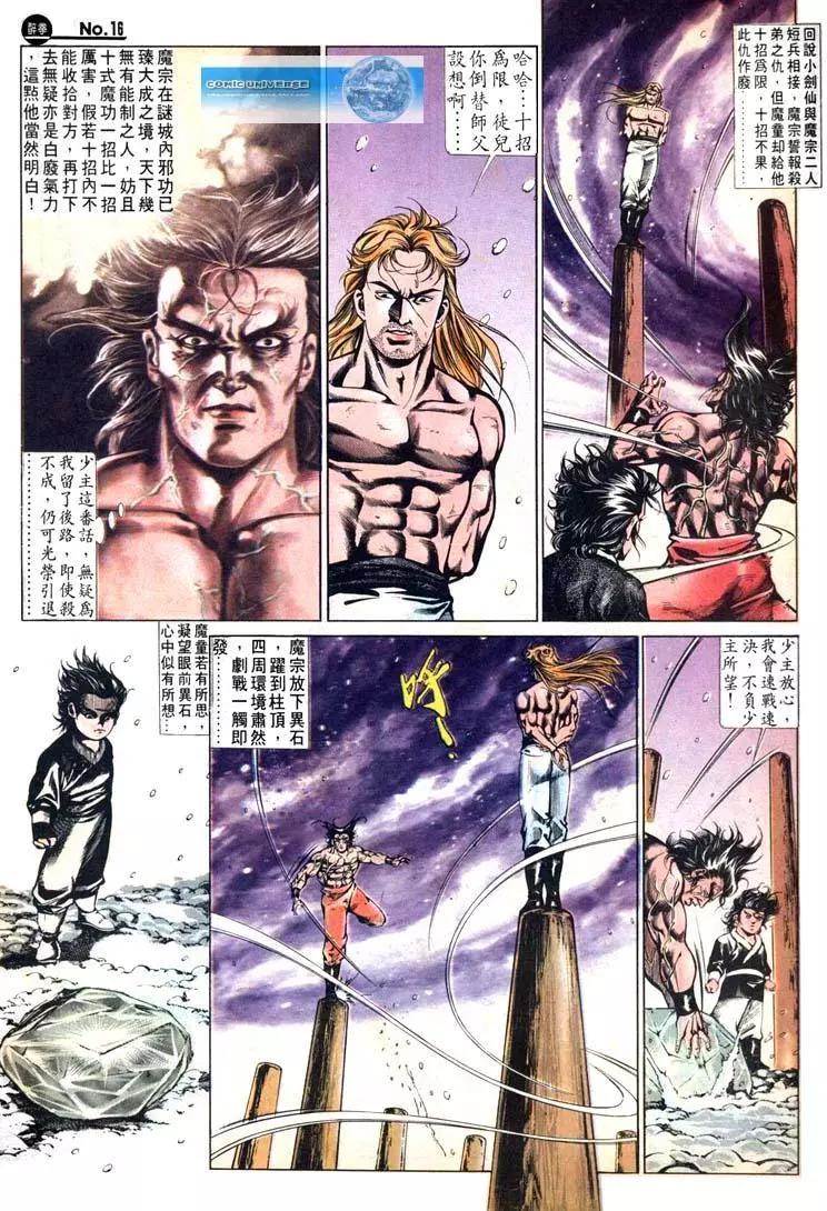 🍴旧著醉拳 第476卷 第16页