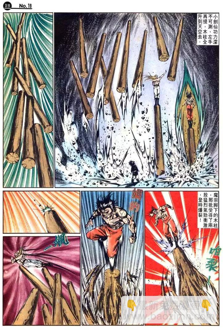 🍴旧著醉拳 第476卷 第19页