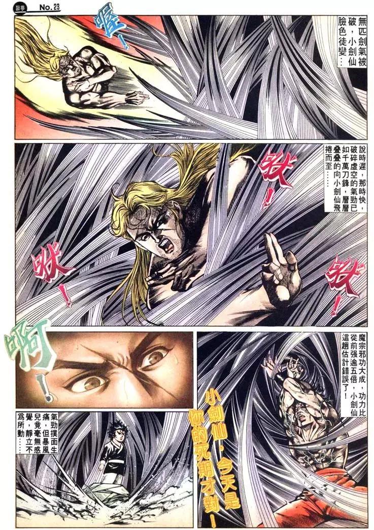 🍴旧著醉拳 第476卷 第23页