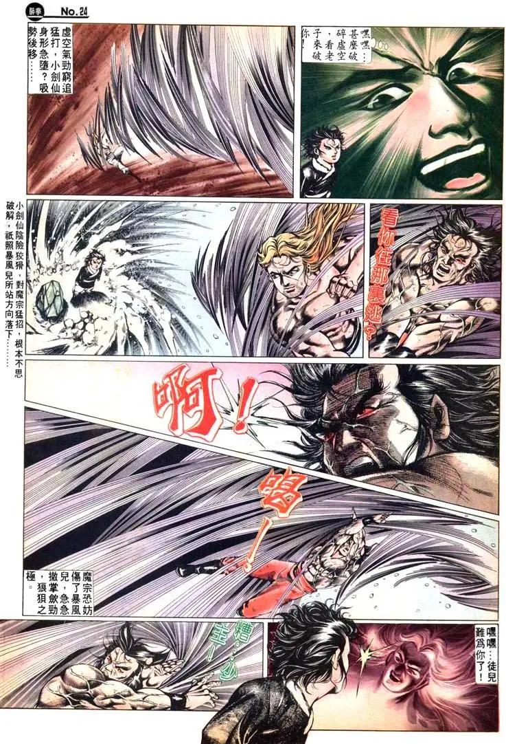 🍴旧著醉拳 第476卷 第24页