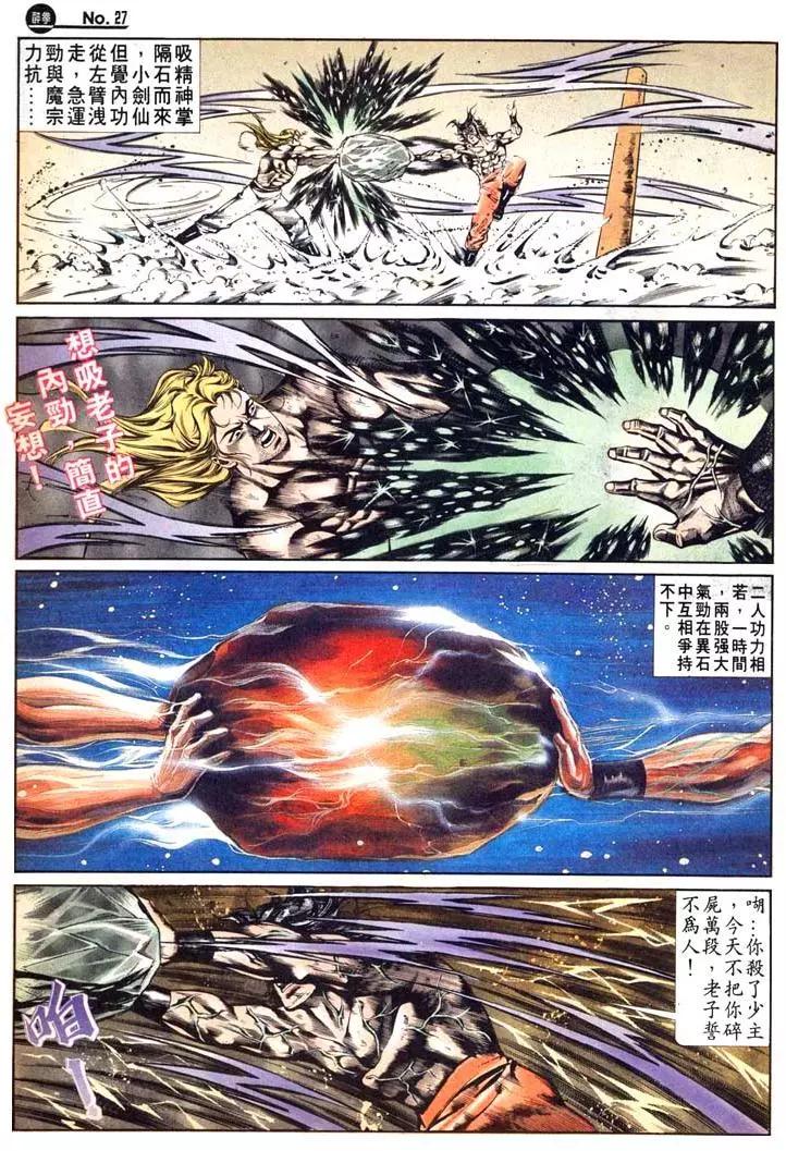 🍴旧著醉拳 第476卷 第27页