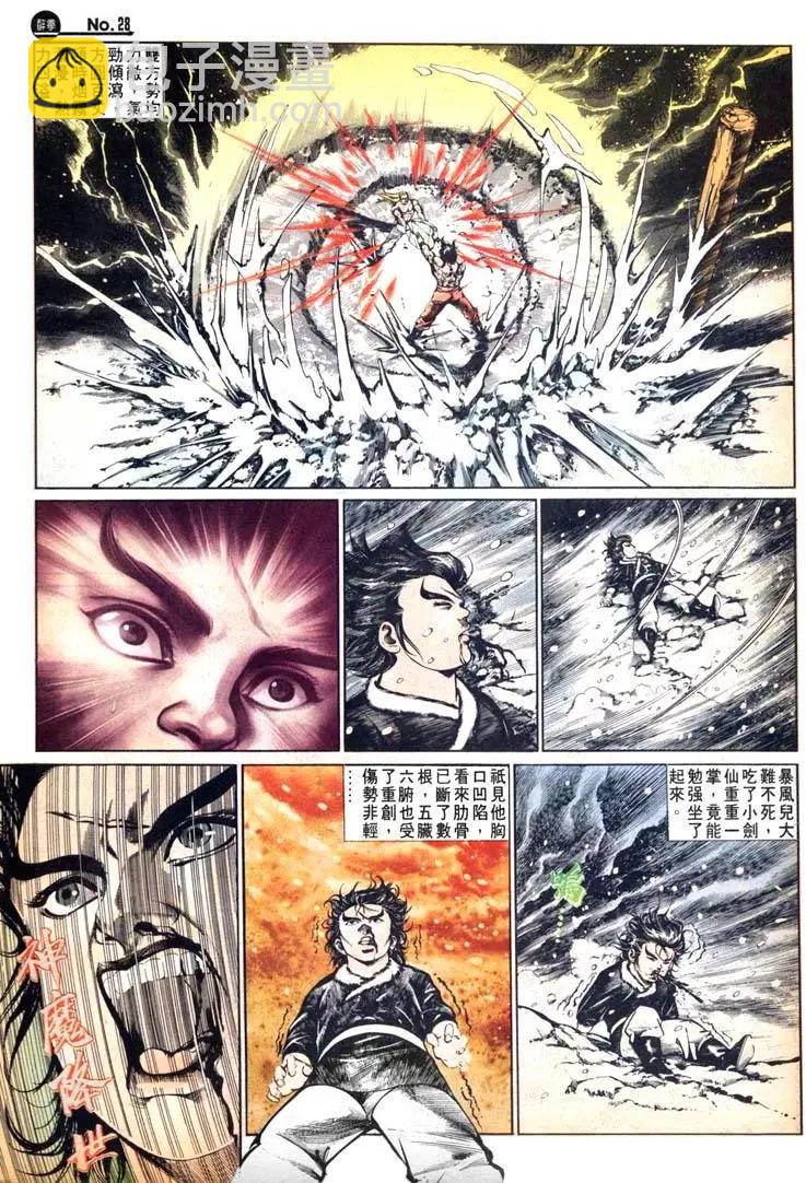 🍴旧著醉拳 第476卷 第28页