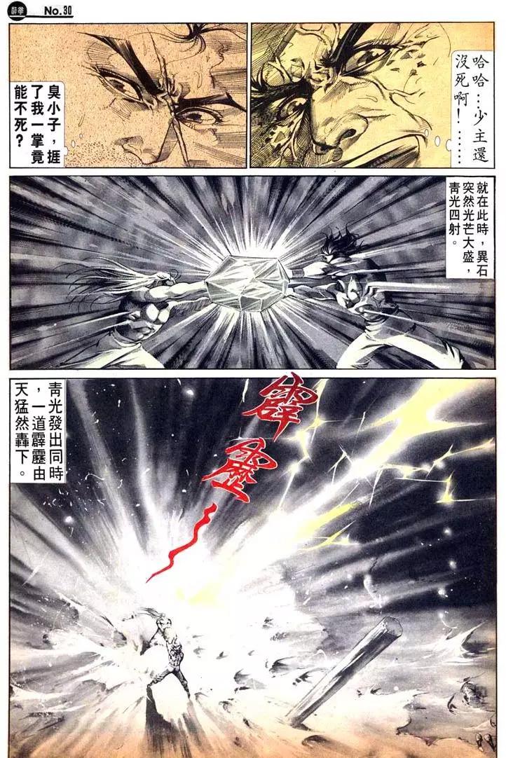 🍴旧著醉拳 第476卷 第30页