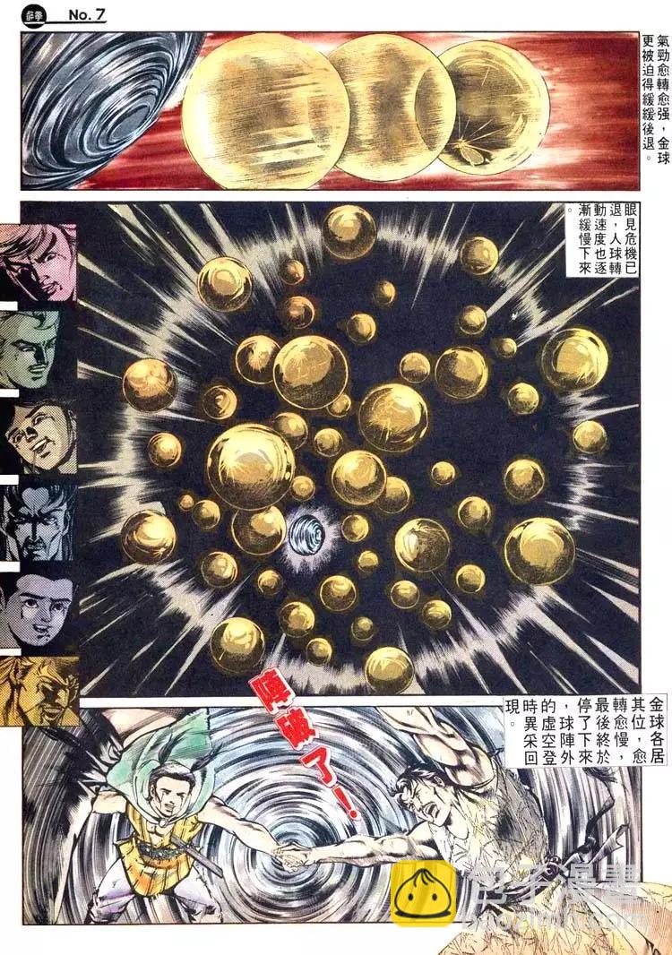 🍴旧著醉拳 第476卷 第7页