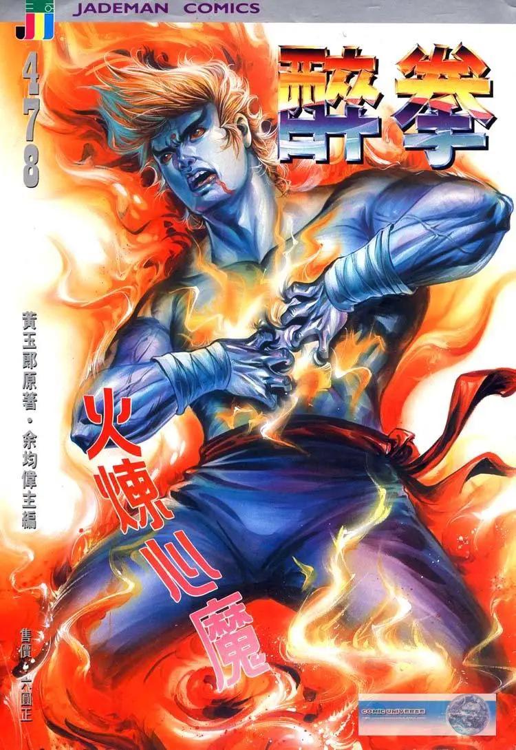 🍴旧著醉拳 第478卷 第1页