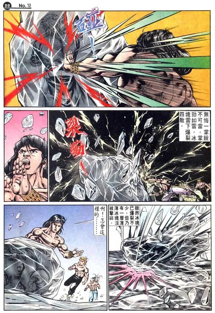🍴旧著醉拳 第478卷 第12页
