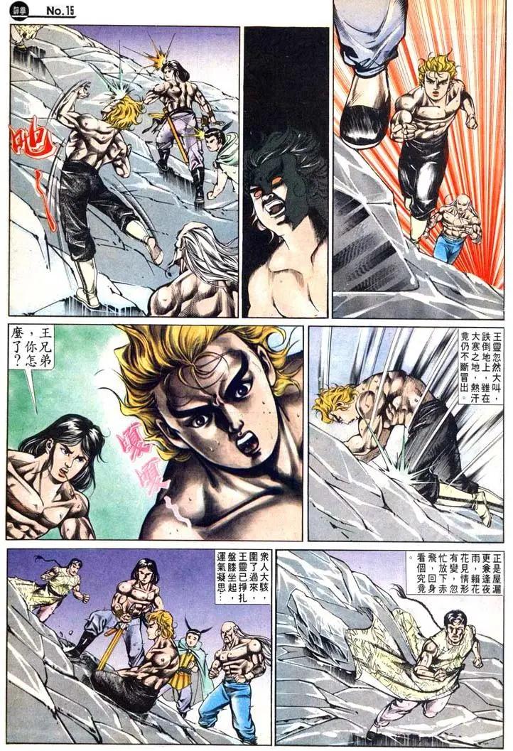 🍴旧著醉拳 第478卷 第15页