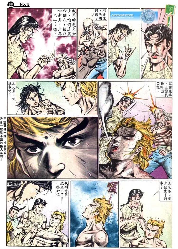 🍴旧著醉拳 第478卷 第16页