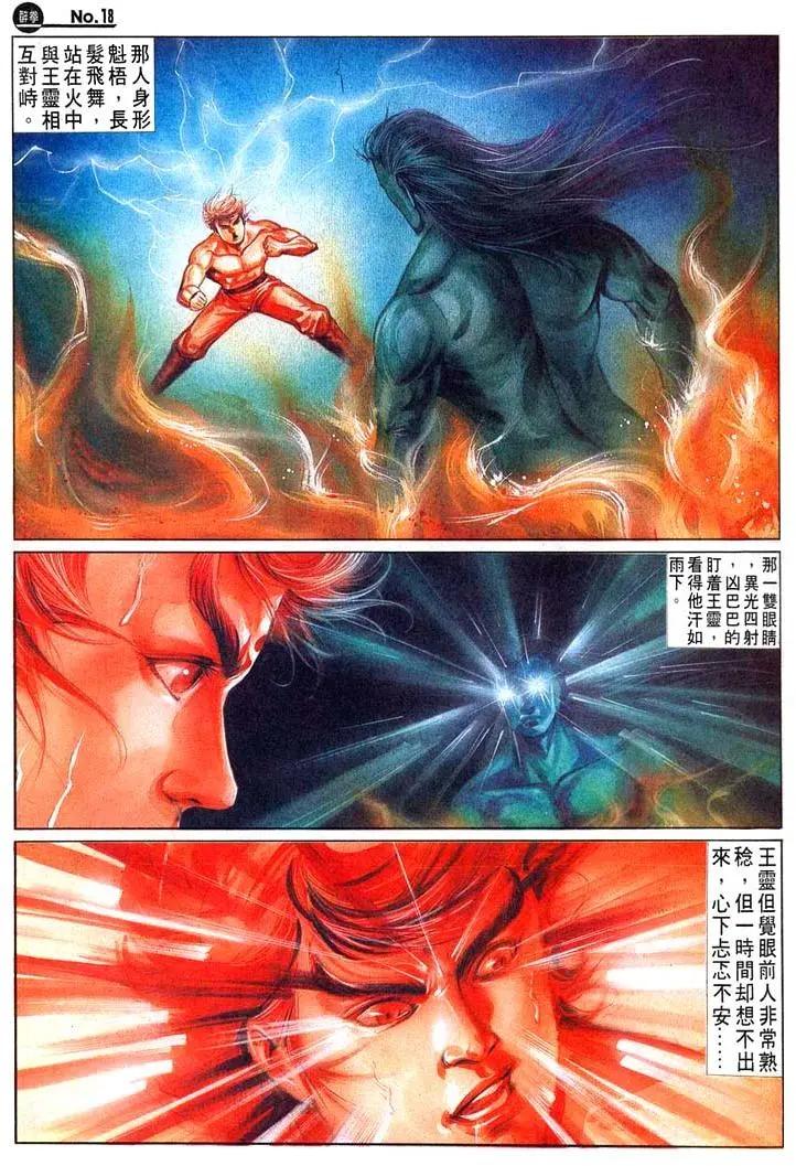 🍴旧著醉拳 第478卷 第18页