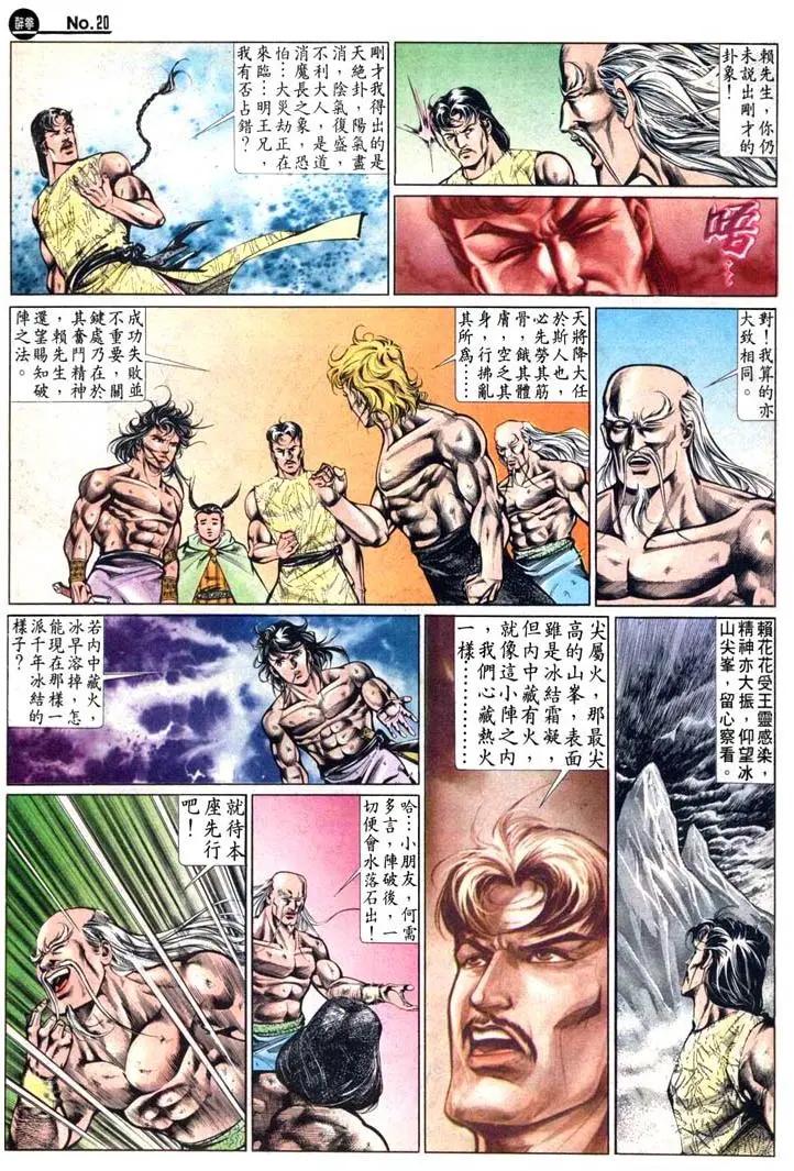 🍴旧著醉拳 第478卷 第20页