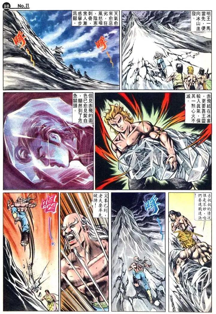 🍴旧著醉拳 第478卷 第21页