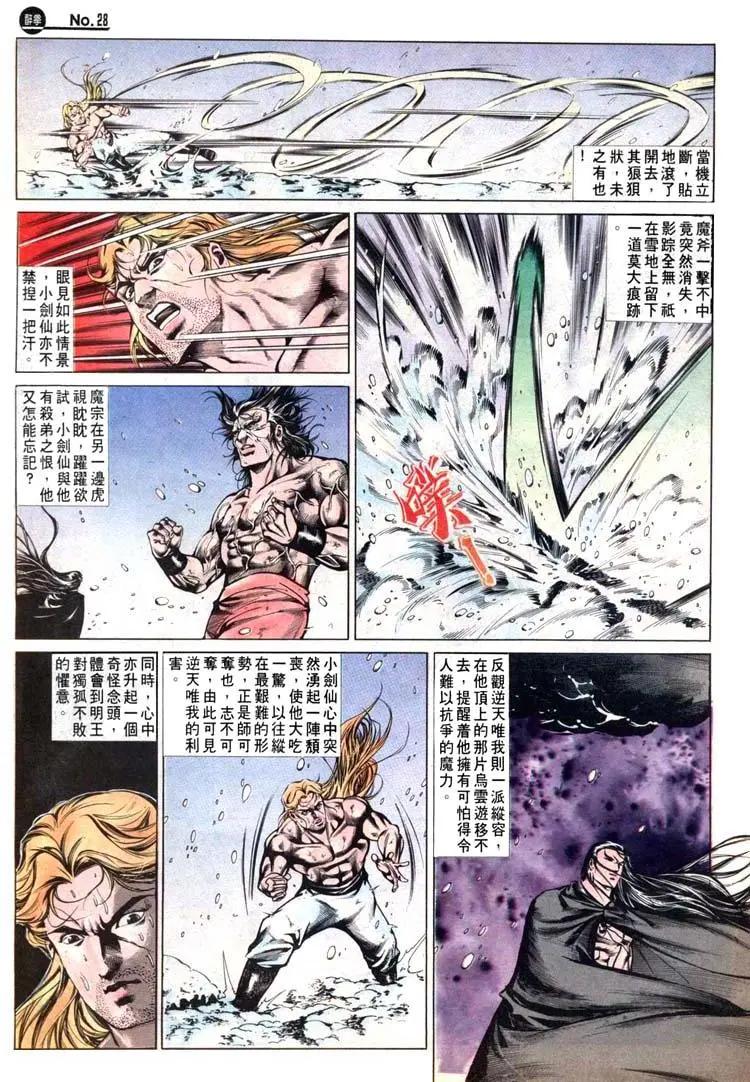 🍴旧著醉拳 第478卷 第28页