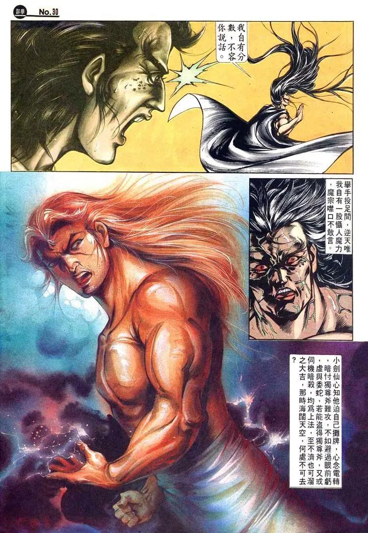 🍴旧著醉拳 第478卷 第30页