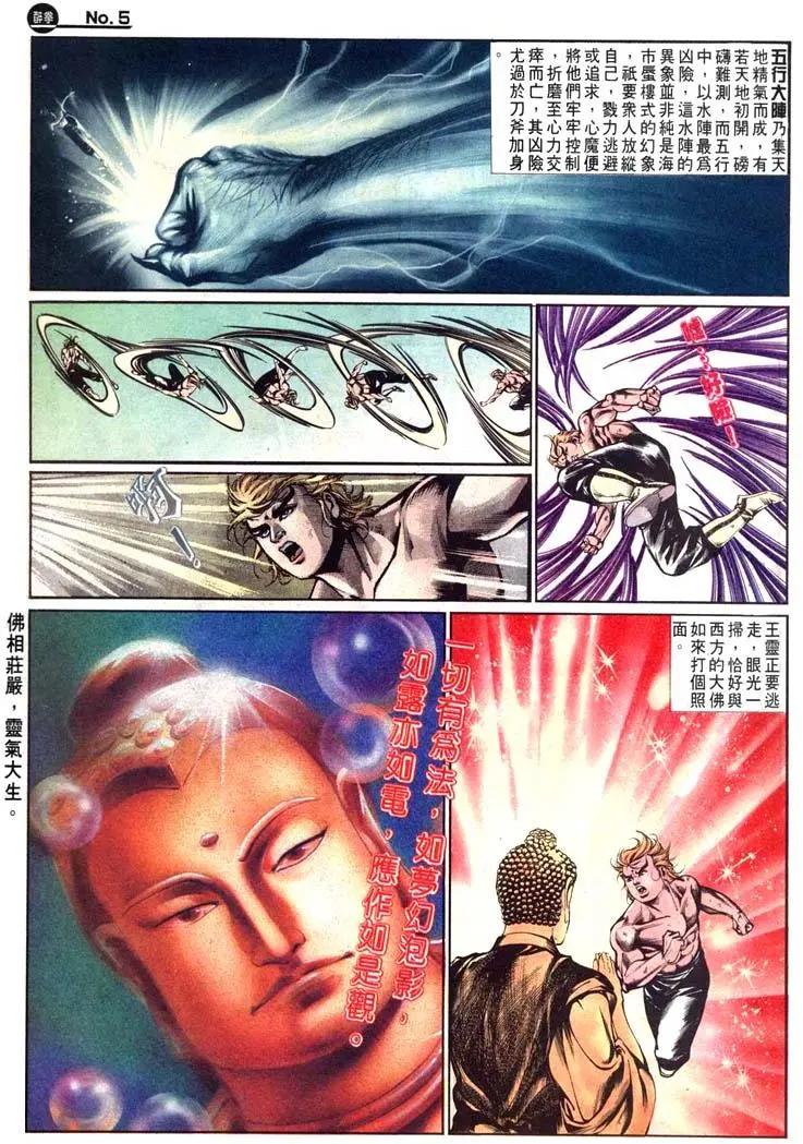 🍴旧著醉拳 第478卷 第5页