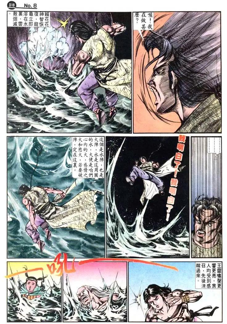 🍴旧著醉拳 第478卷 第8页