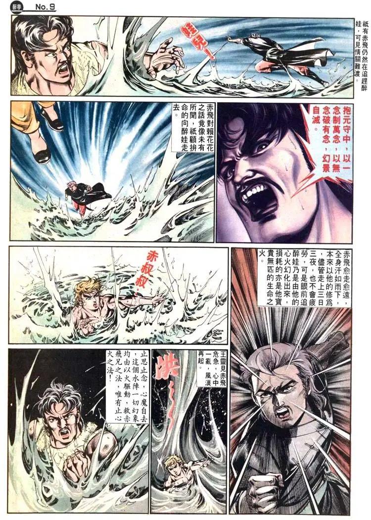 🍴旧著醉拳 第478卷 第9页