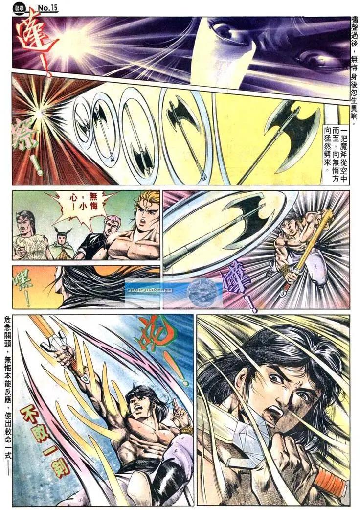 🍴旧著醉拳 第480卷 第15页