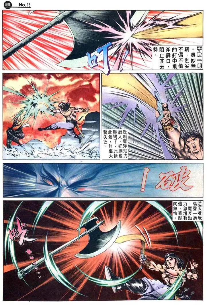 🍴旧著醉拳 第480卷 第16页