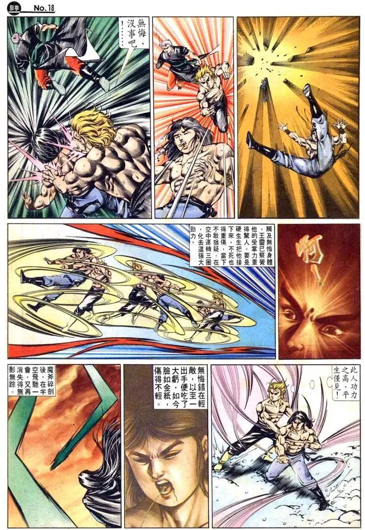 🍴旧著醉拳 第480卷 第18页