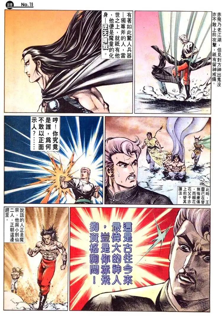 🍴旧著醉拳 第480卷 第19页