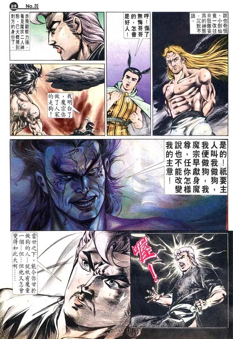 🍴旧著醉拳 第480卷 第20页